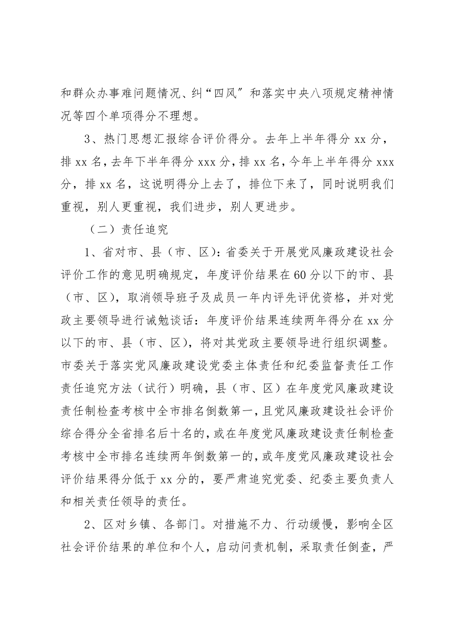 2023年党风廉政建设社会评价工作推进会讲稿.docx_第2页