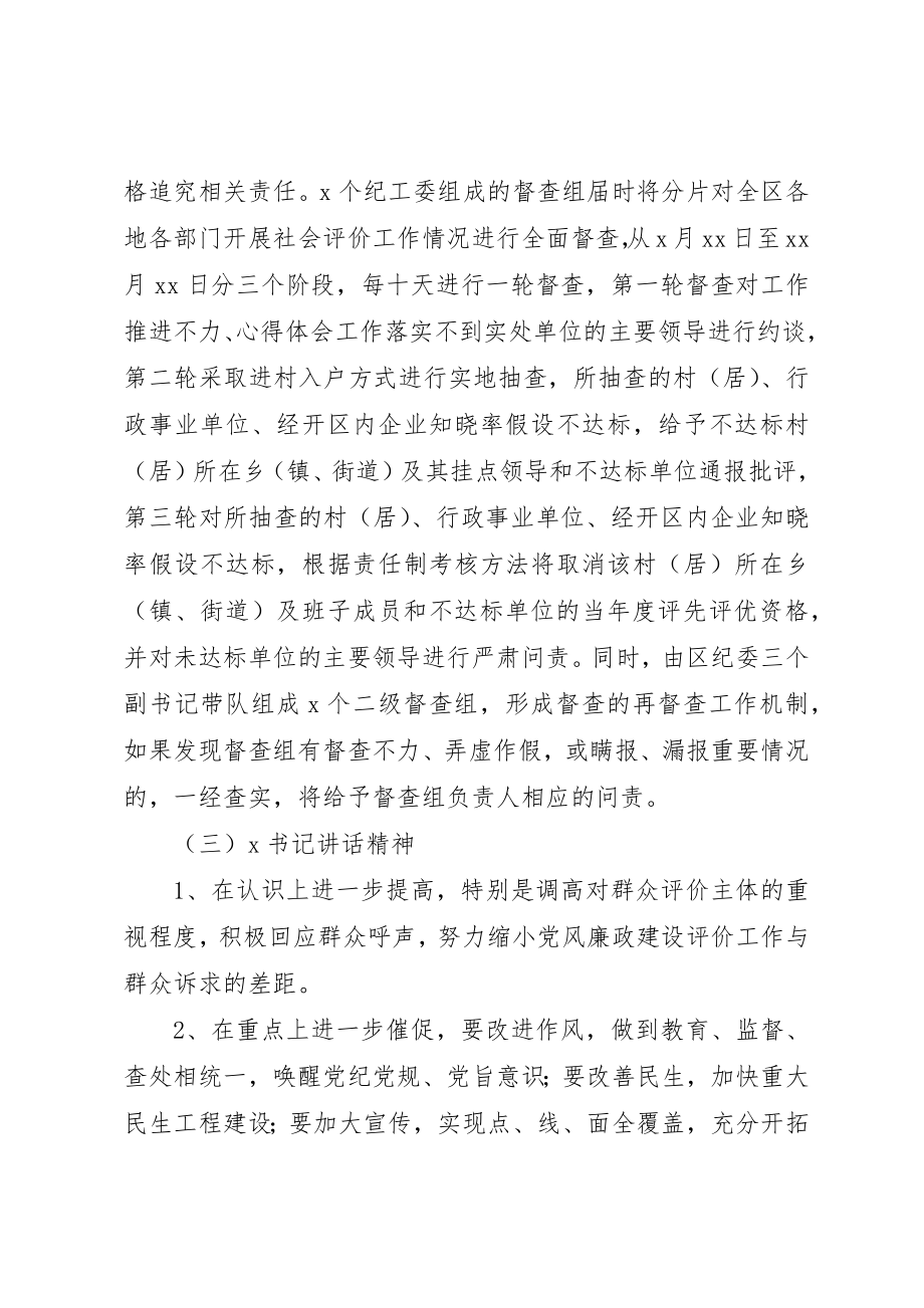 2023年党风廉政建设社会评价工作推进会讲稿.docx_第3页