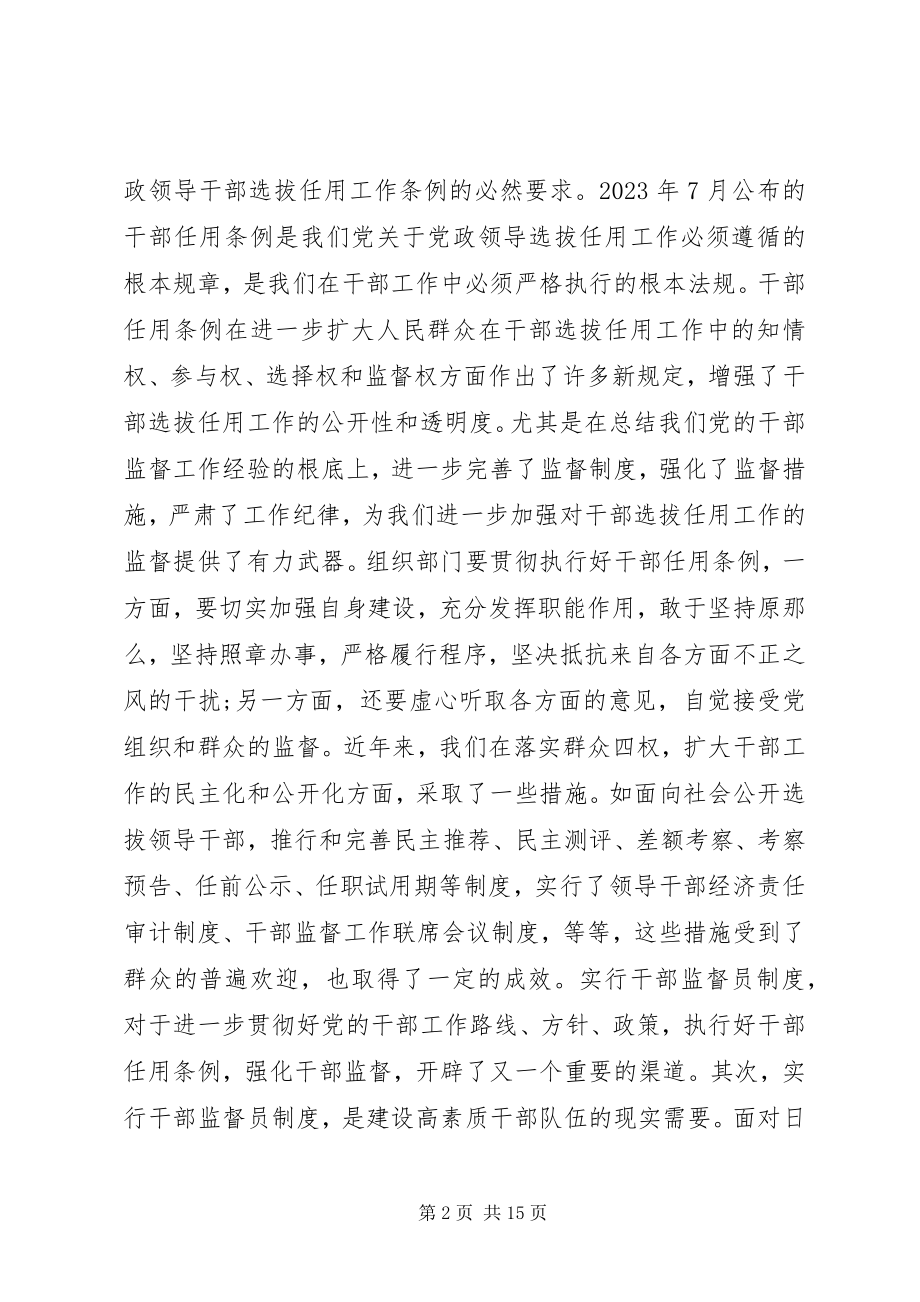 2023年在监督员会议上的致辞.docx_第2页