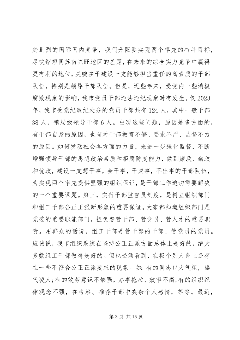 2023年在监督员会议上的致辞.docx_第3页