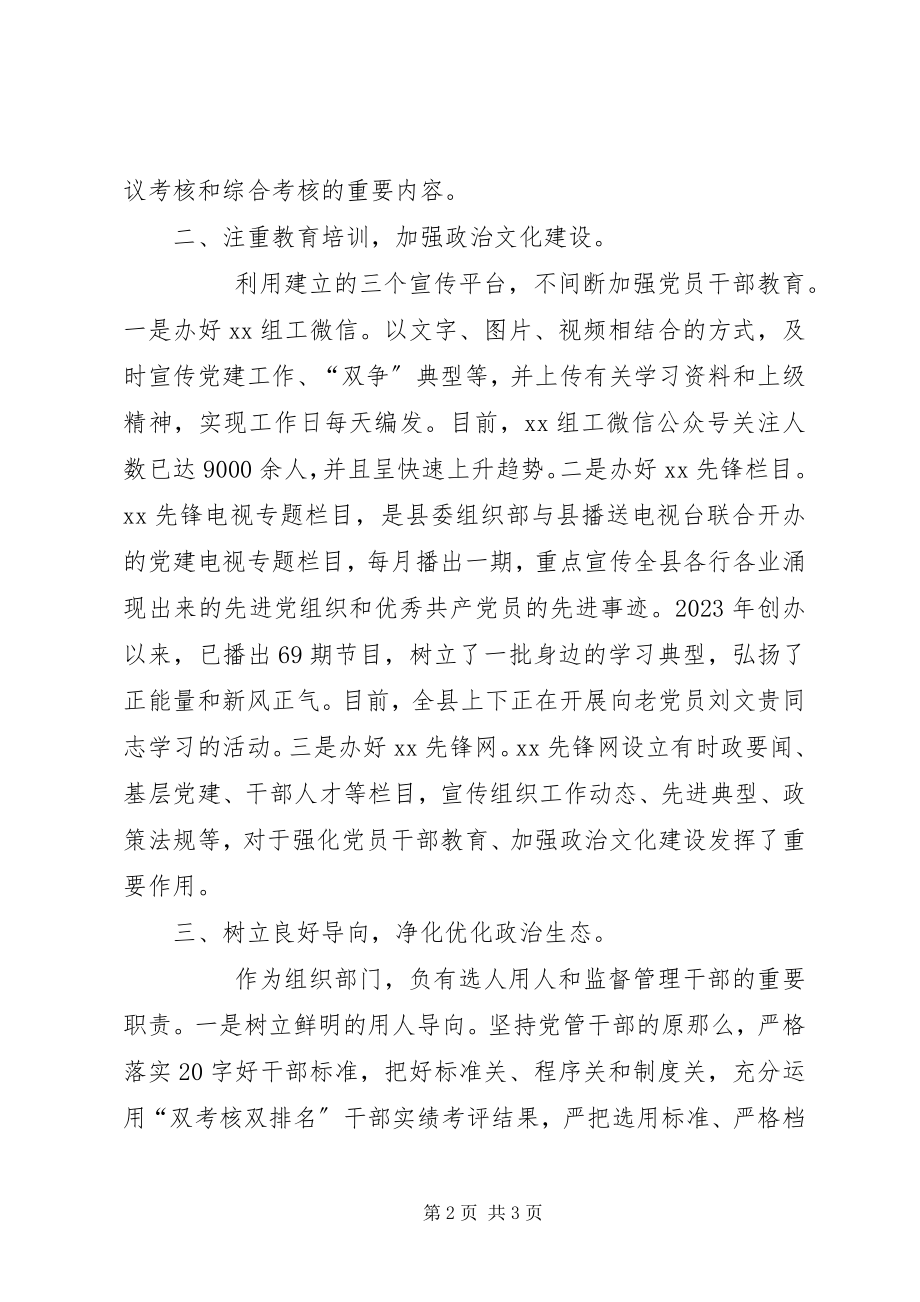 2023年县委组织部“讲重作”专题警示教育情况汇报.docx_第2页