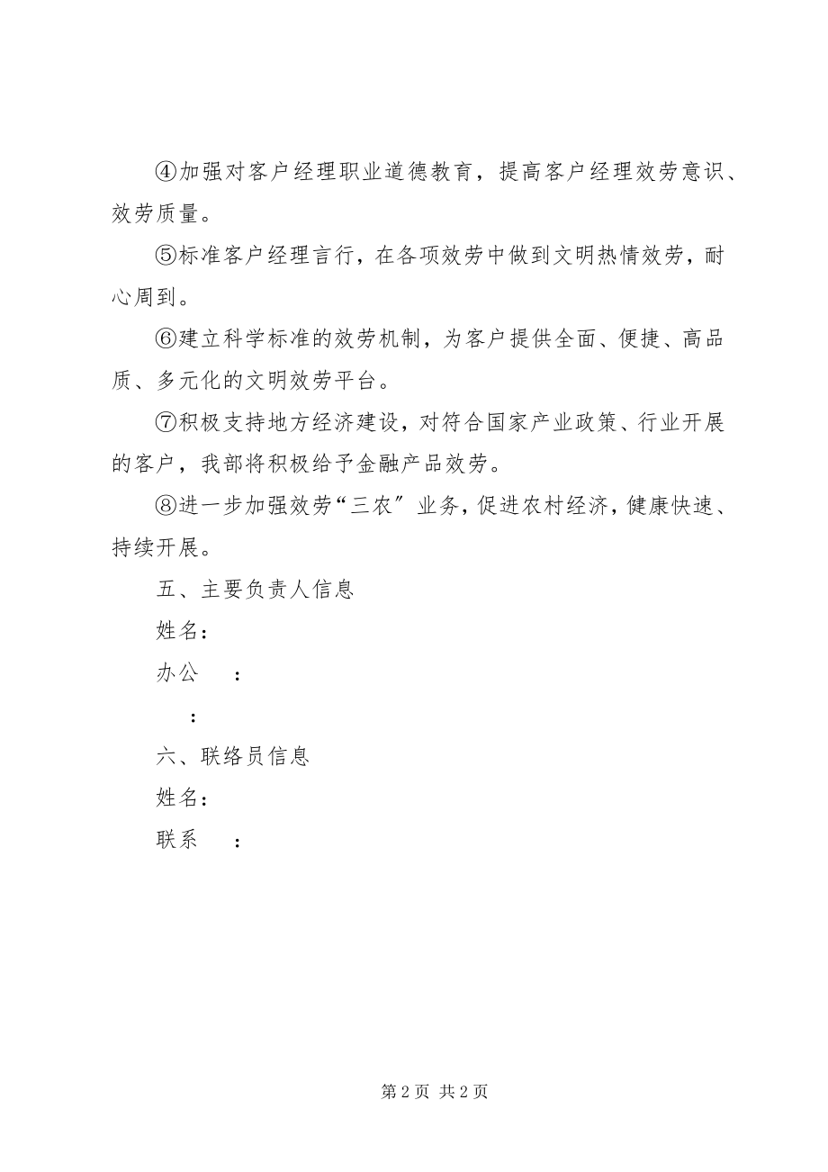 2023年银行客户部承诺书2.docx_第2页