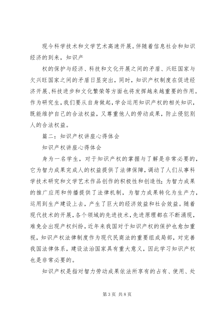 2023年学习知识产权的心得.docx_第3页