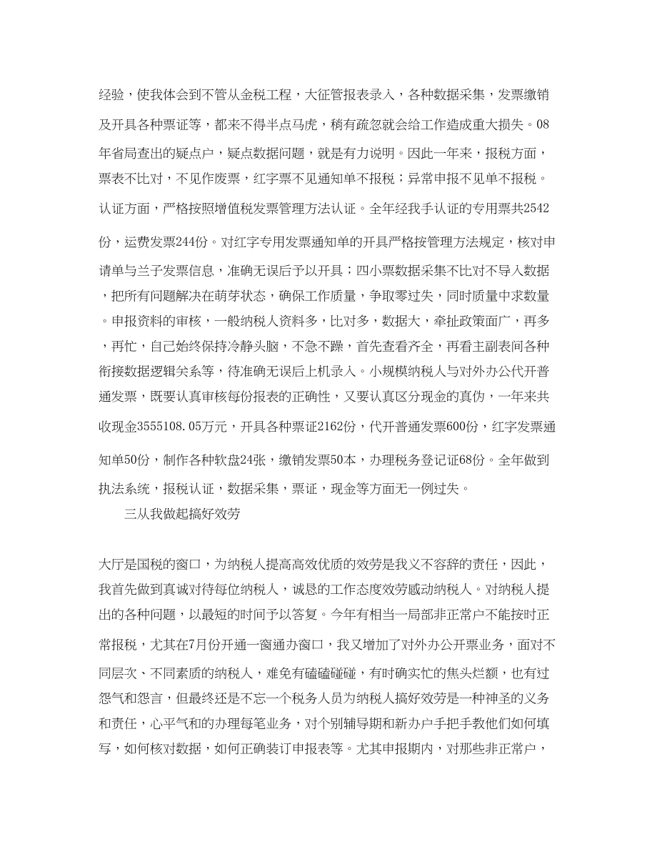 2023年地税个人度工作总结2000字.docx_第2页