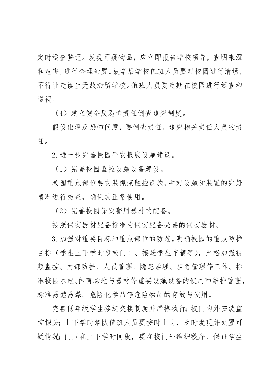 2023年东城中学反恐怖防范工作实施方案.docx_第3页