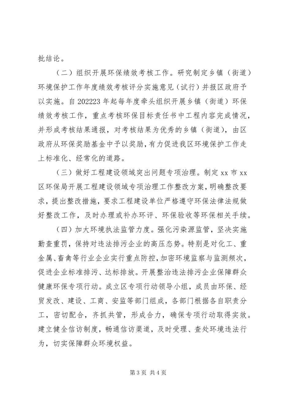 2023年区环保局惩治预防腐败工作汇报.docx_第3页