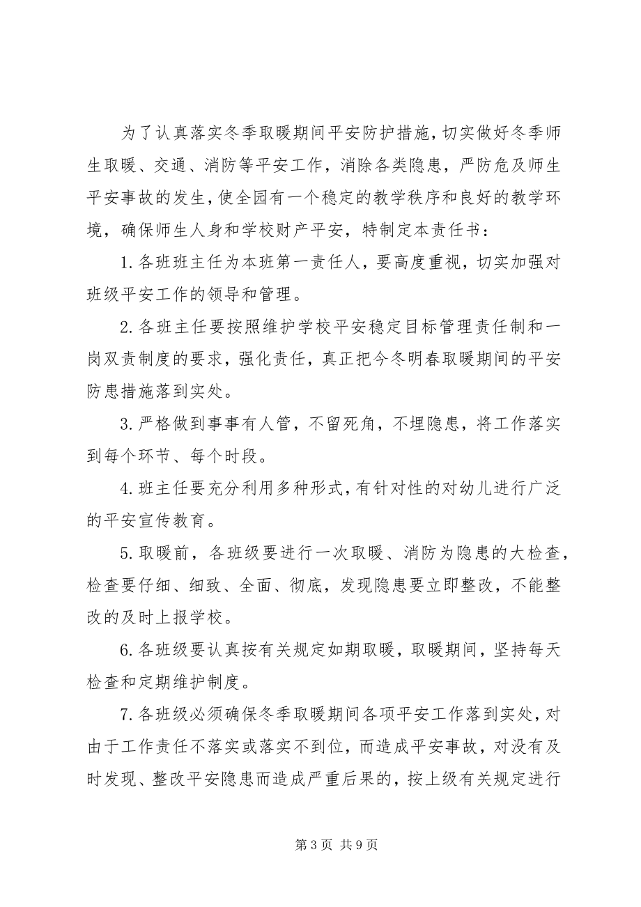 2023年取暖安全责任书.docx_第3页