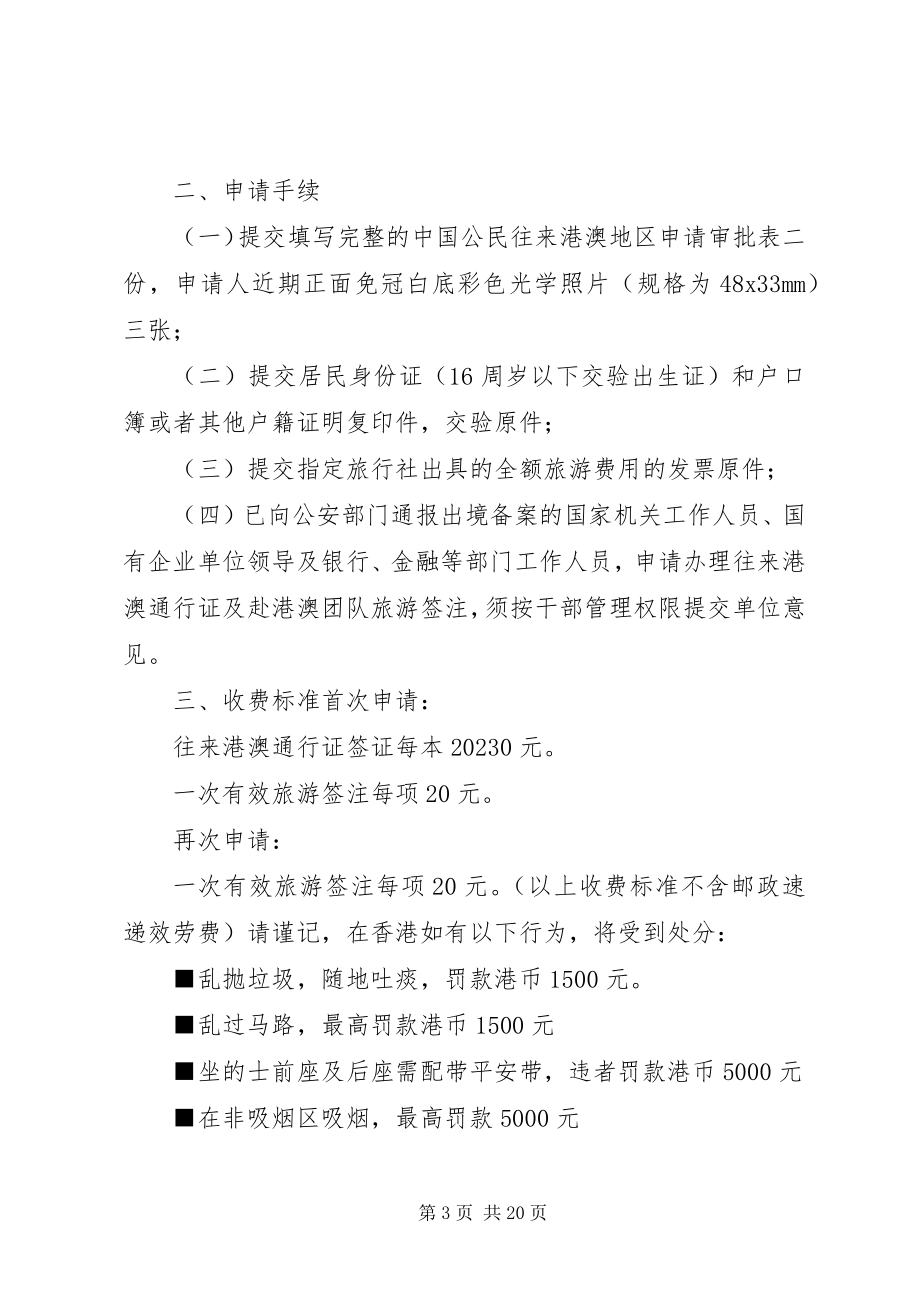 2023年护照借出申请.docx_第3页