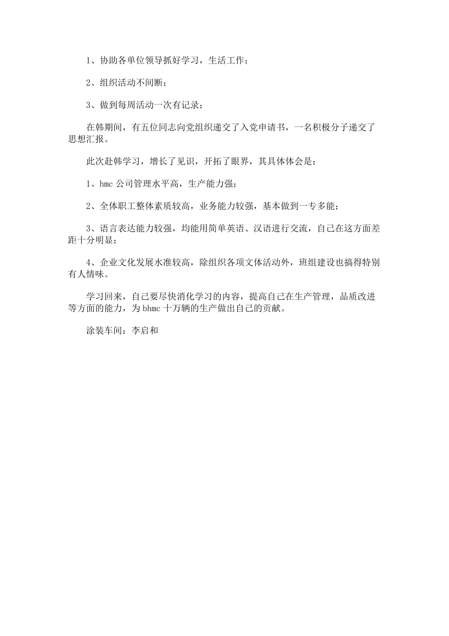 2023年赴韩HMC公司涂装车间学习总结.doc_第3页