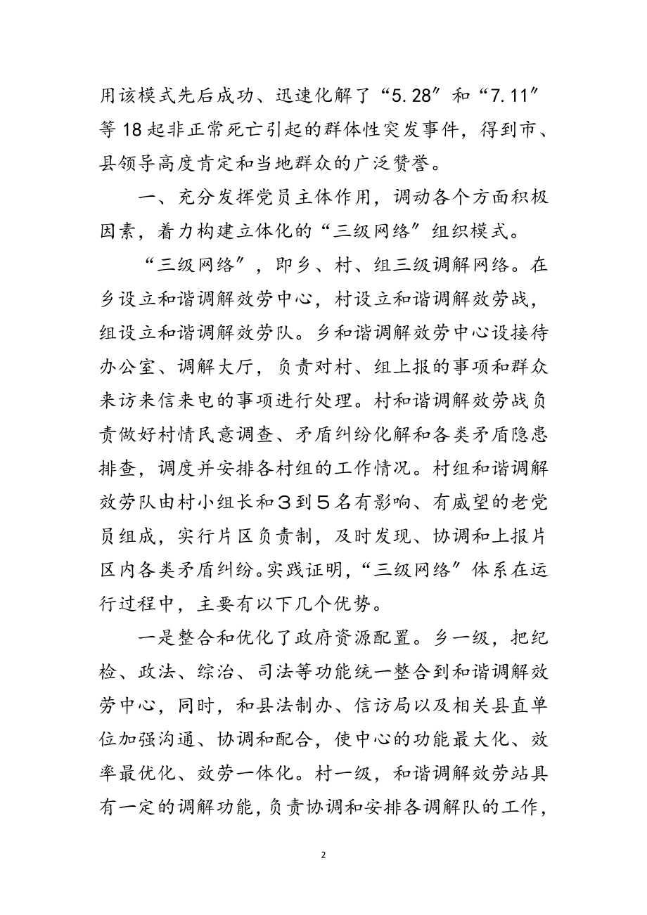 2023年全乡调解服务经验交流范文.doc_第2页