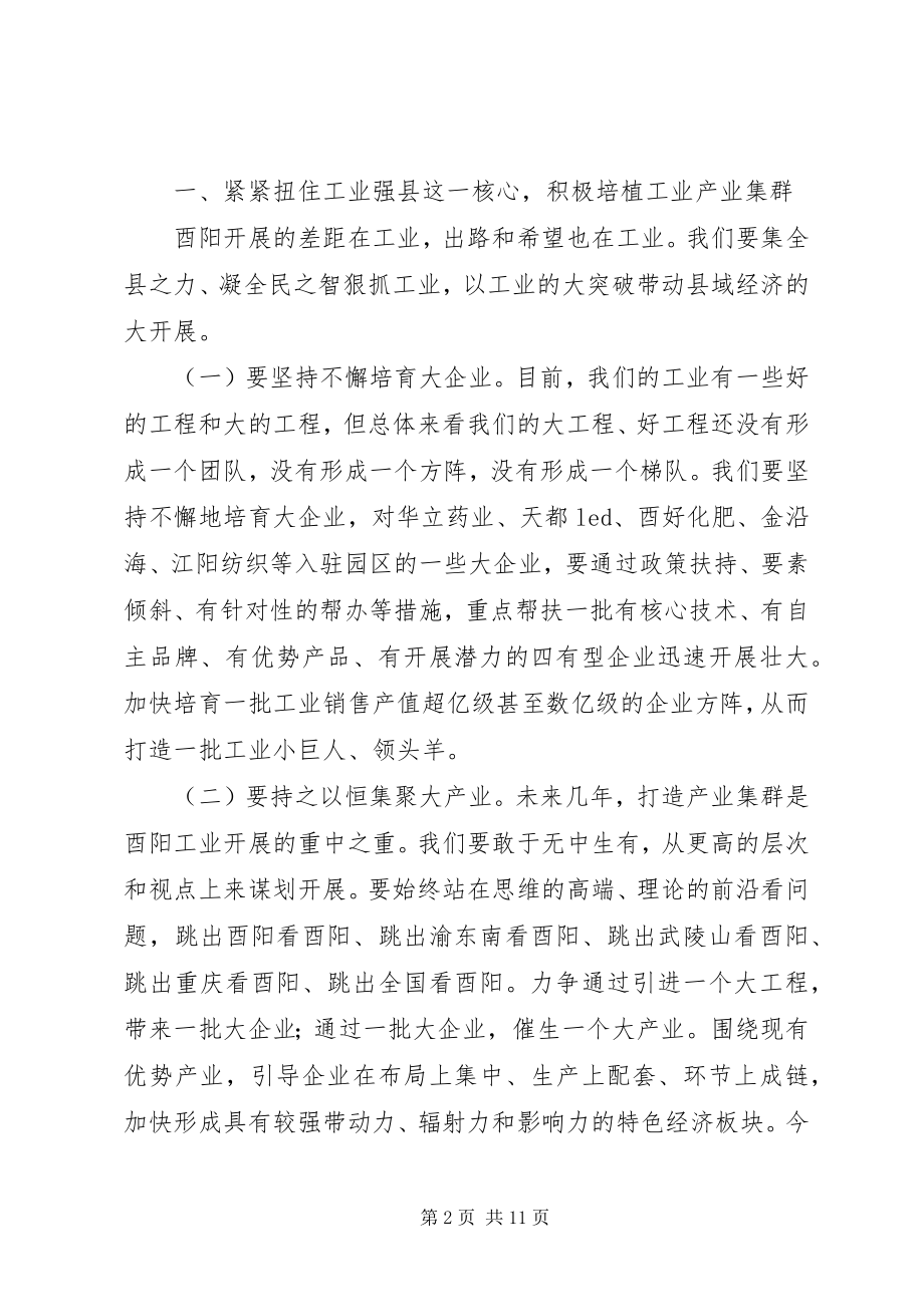 2023年全县“八个坚持不动摇”暨乡镇“41”工作汇报会致辞.docx_第2页