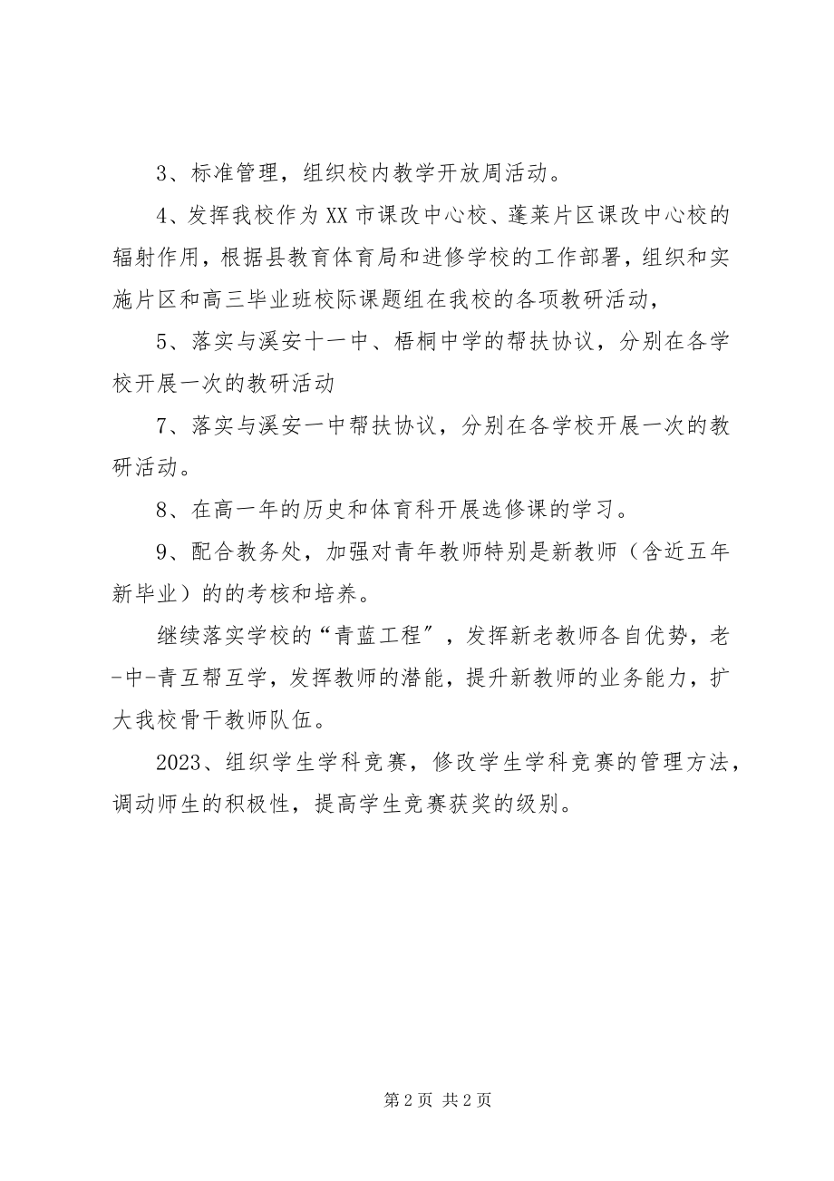 2023年溪安八中教研室工作计划.docx_第2页