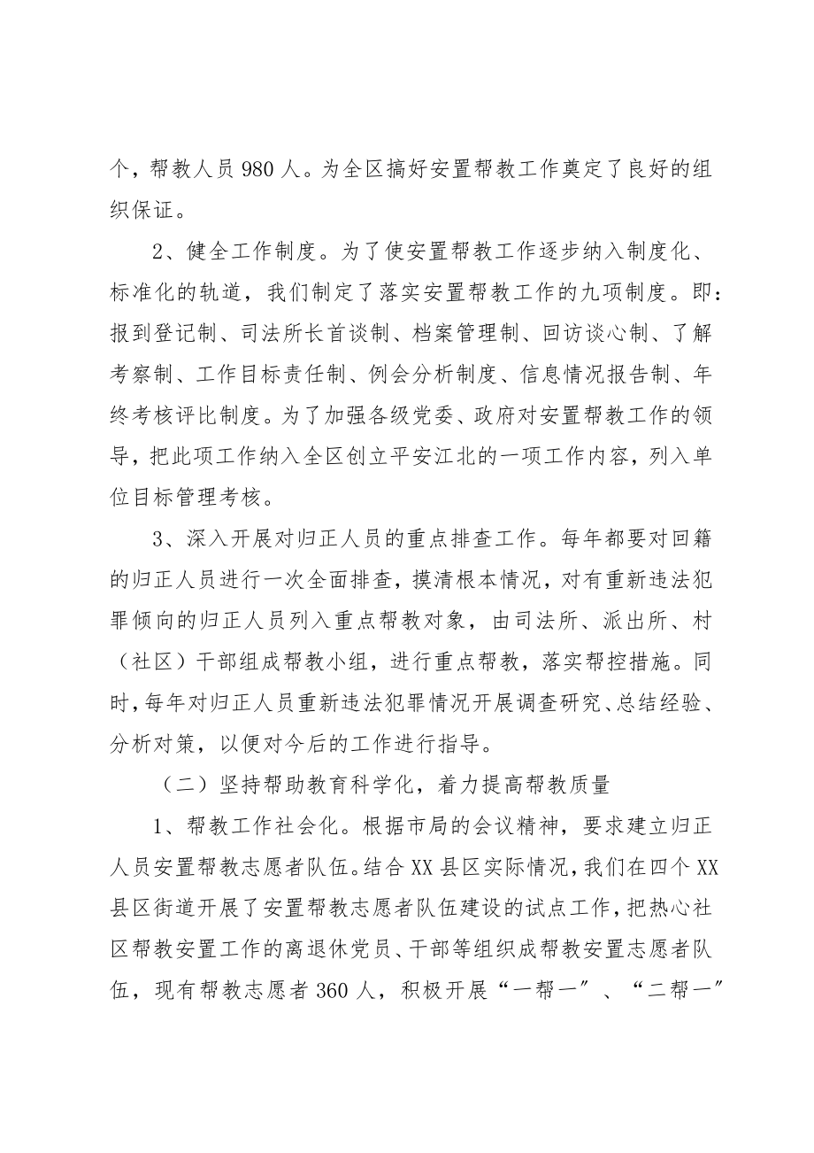 2023年xx安置帮教工作情况调研汇报材料新编.docx_第2页