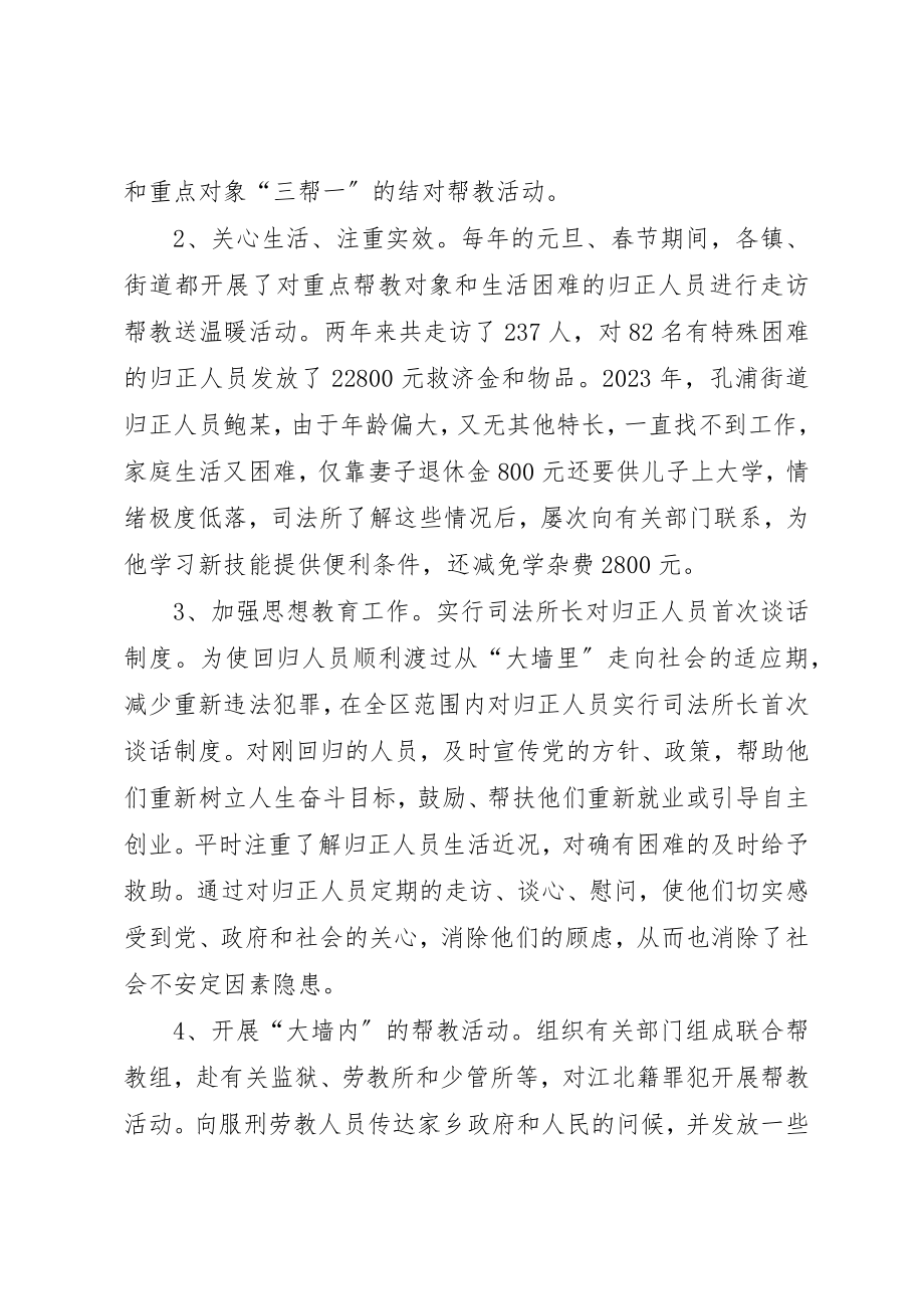 2023年xx安置帮教工作情况调研汇报材料新编.docx_第3页