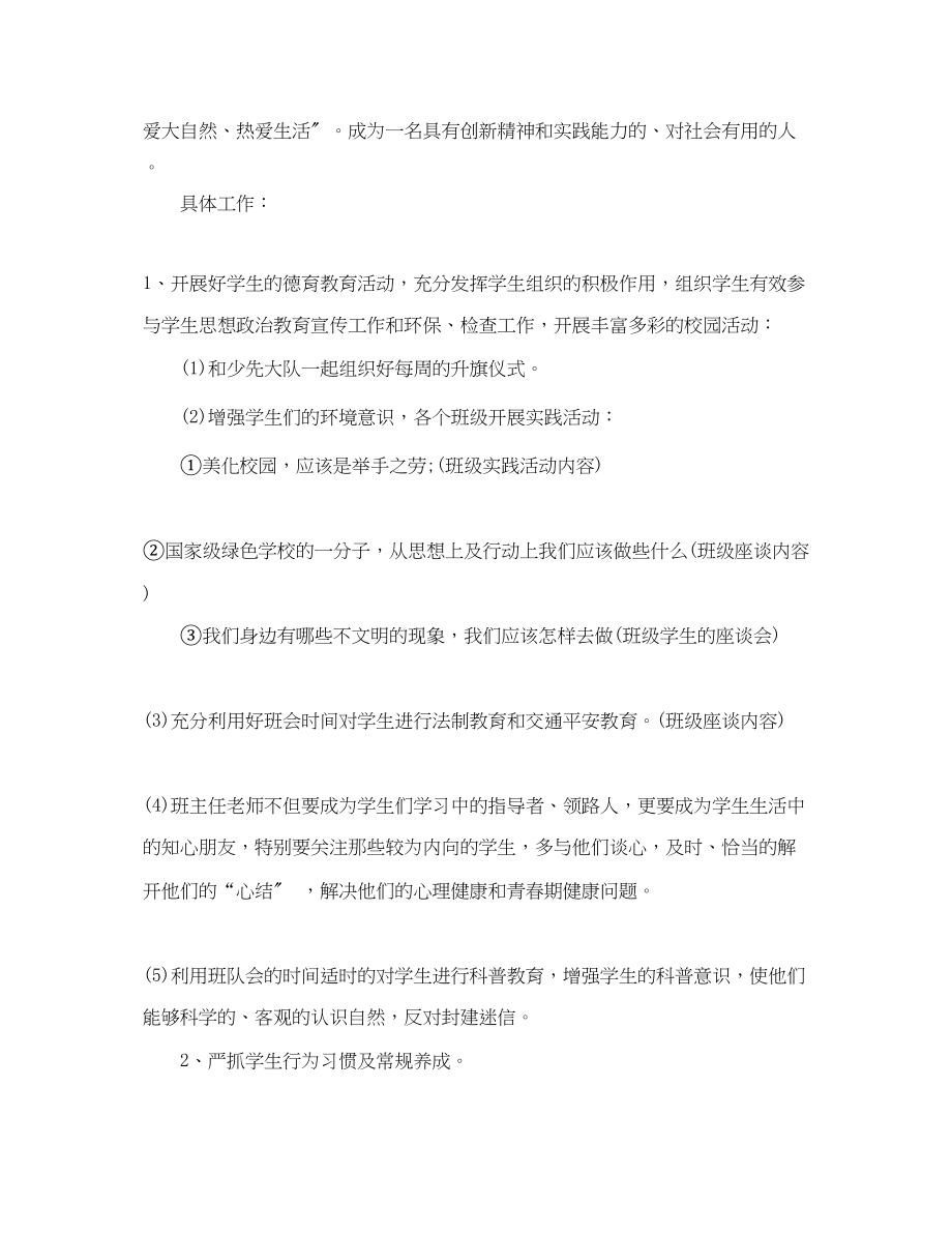 2023年三级班主任德育计划.docx_第2页