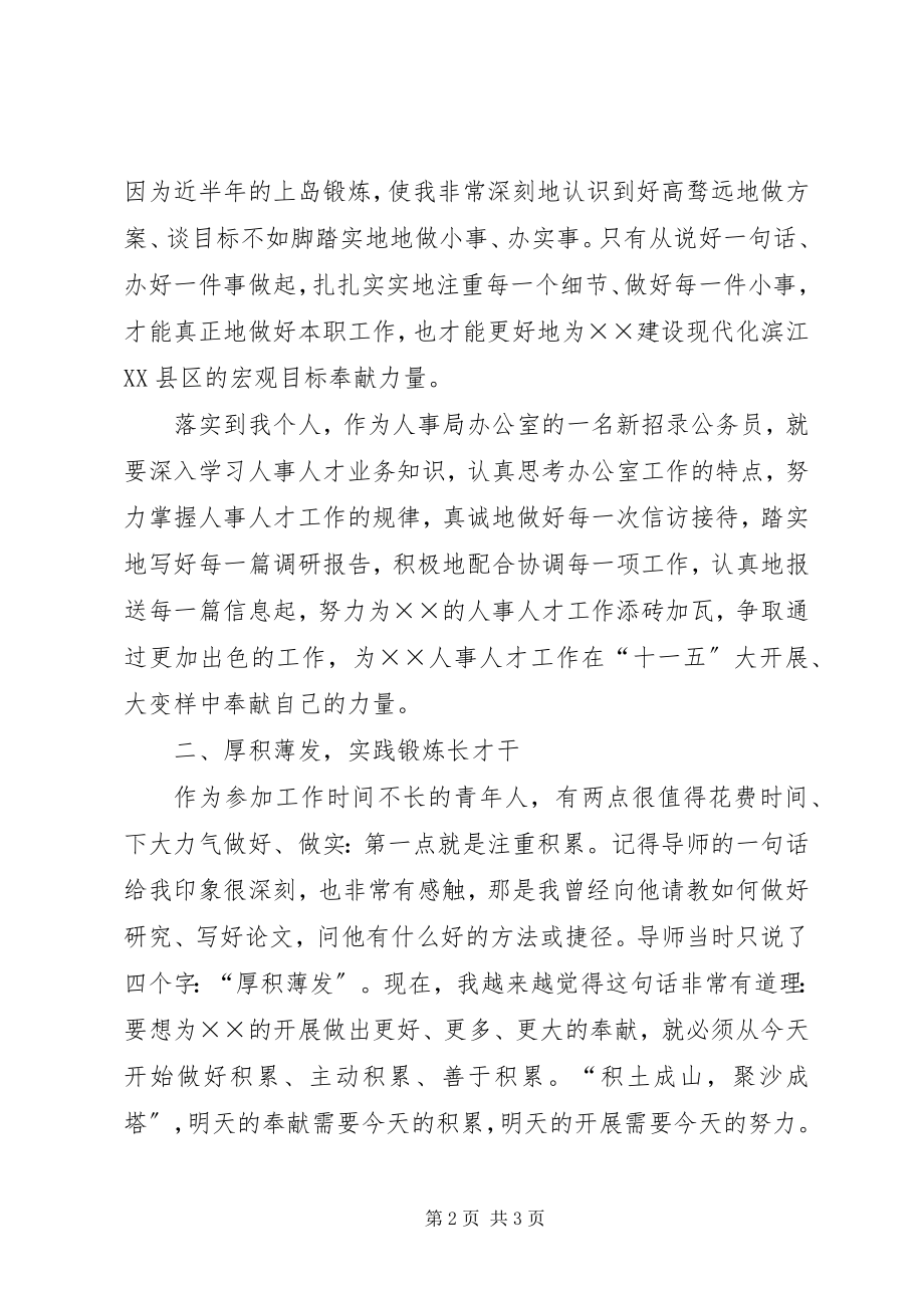 2023年区青年人才座谈会演讲致辞.docx_第2页