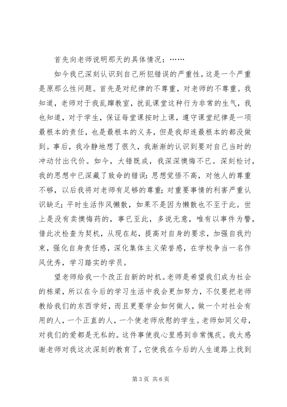 2023年学校秩序检讨书3篇.docx_第3页