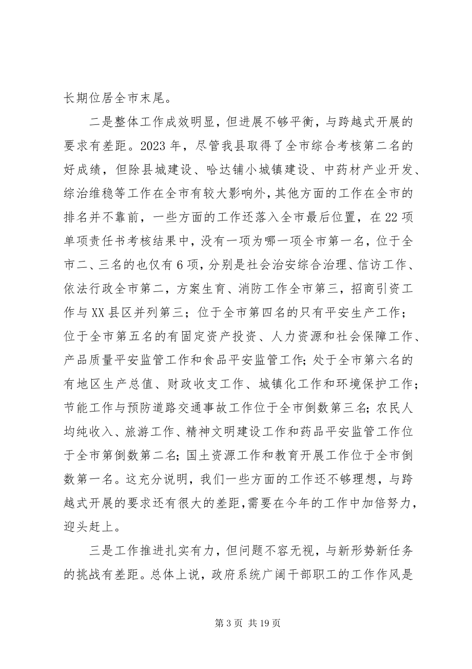 2023年县委廉政建设大会领导致辞.docx_第3页