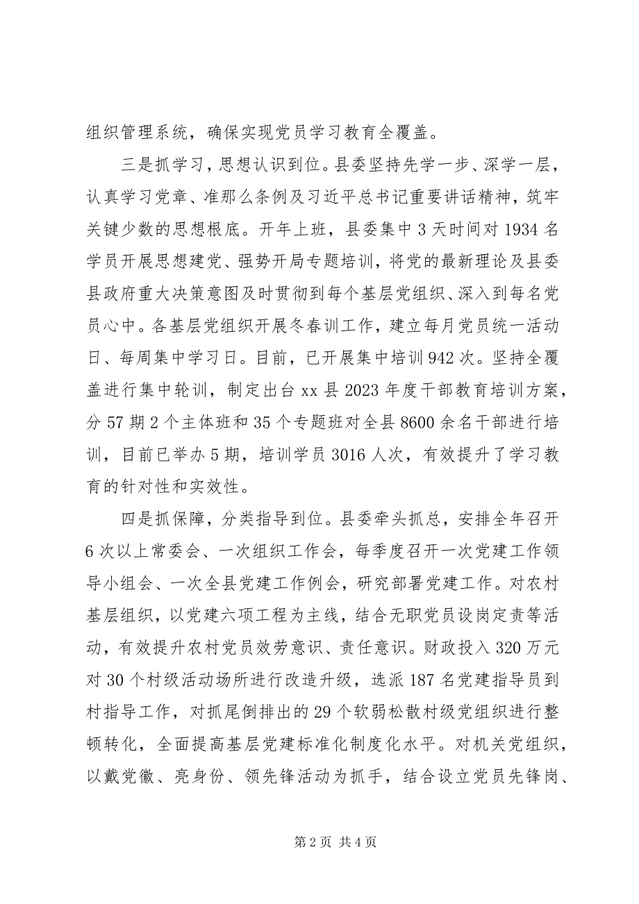 2023年两学一做学习教育开展情况汇报超前谋划主动作为强化党员教育.docx_第2页