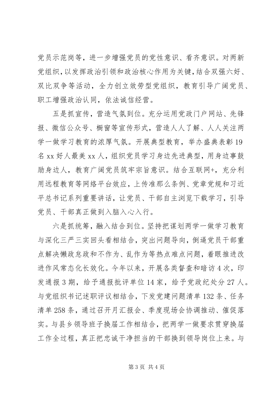 2023年两学一做学习教育开展情况汇报超前谋划主动作为强化党员教育.docx_第3页