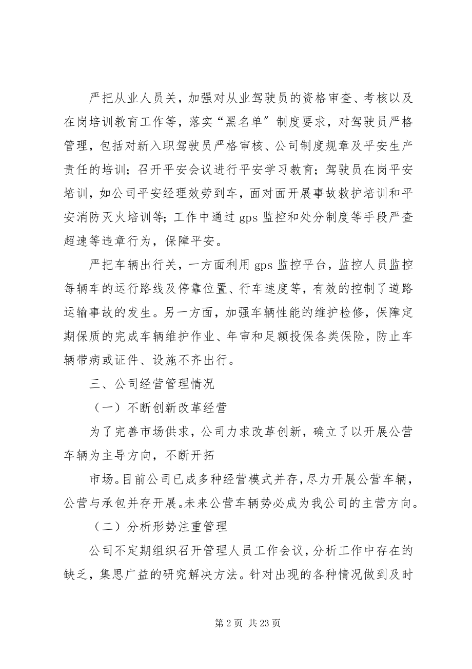 2023年公司年终总结及某年工作计划.docx_第2页