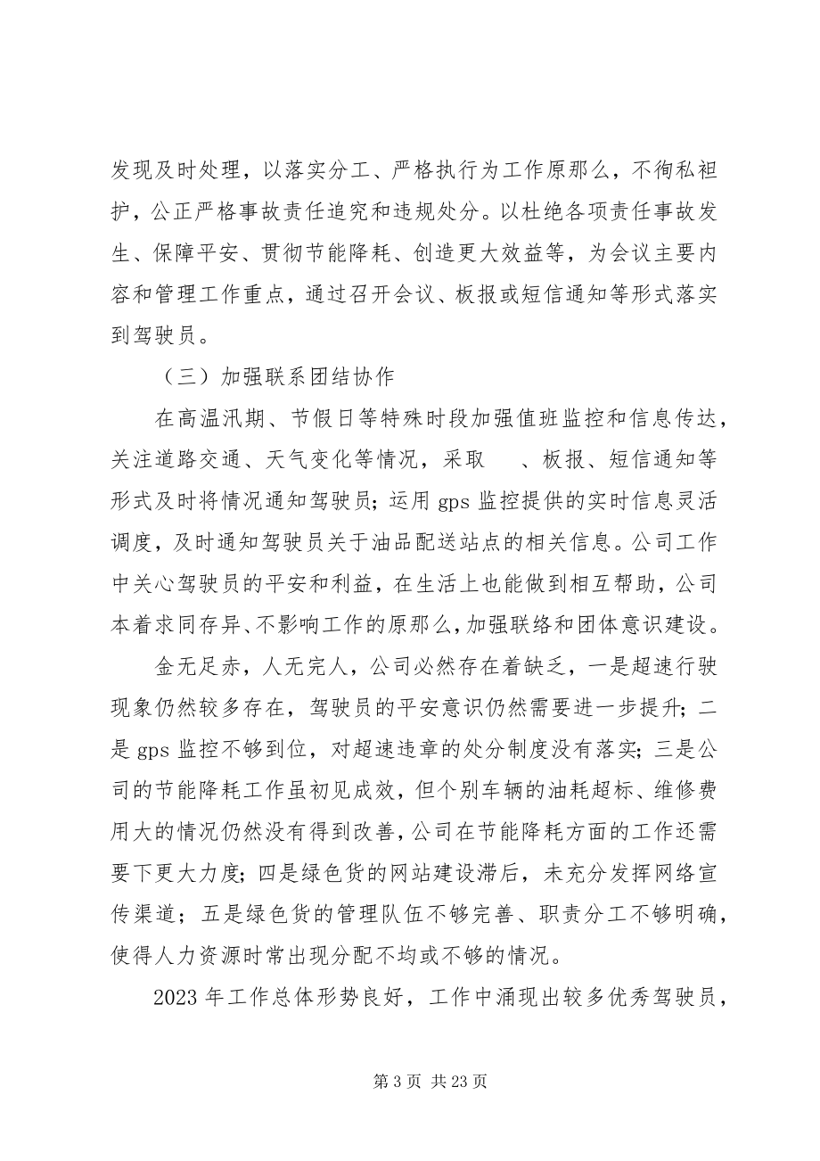 2023年公司年终总结及某年工作计划.docx_第3页