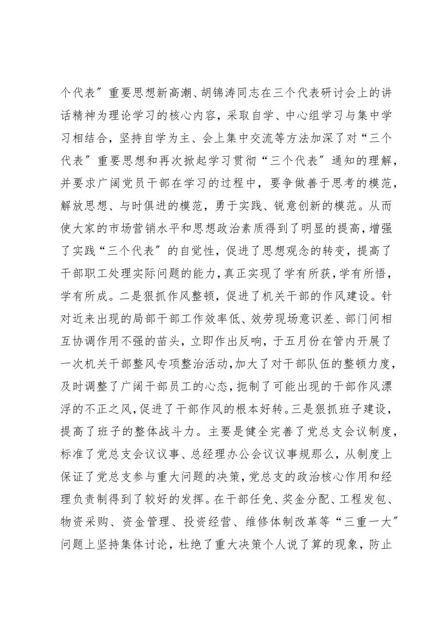 2023年党委书记在通信公司生产经营工作会议上的致辞.docx_第2页