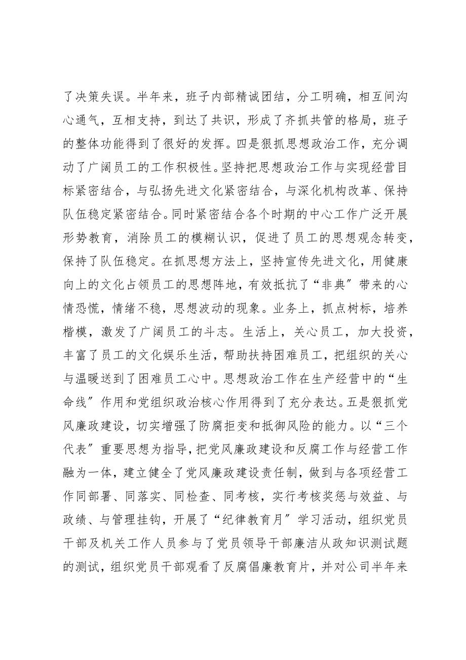 2023年党委书记在通信公司生产经营工作会议上的致辞.docx_第3页