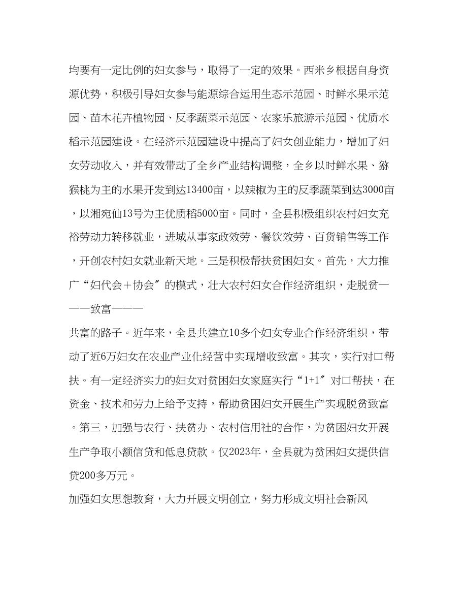 2023年引领妇女增收致富投身社会主义新农村建设2.docx_第2页