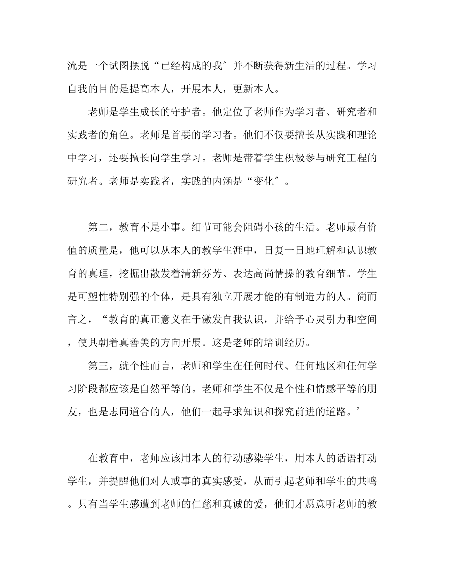 2023年教师参加培训心得体会范文.docx_第2页