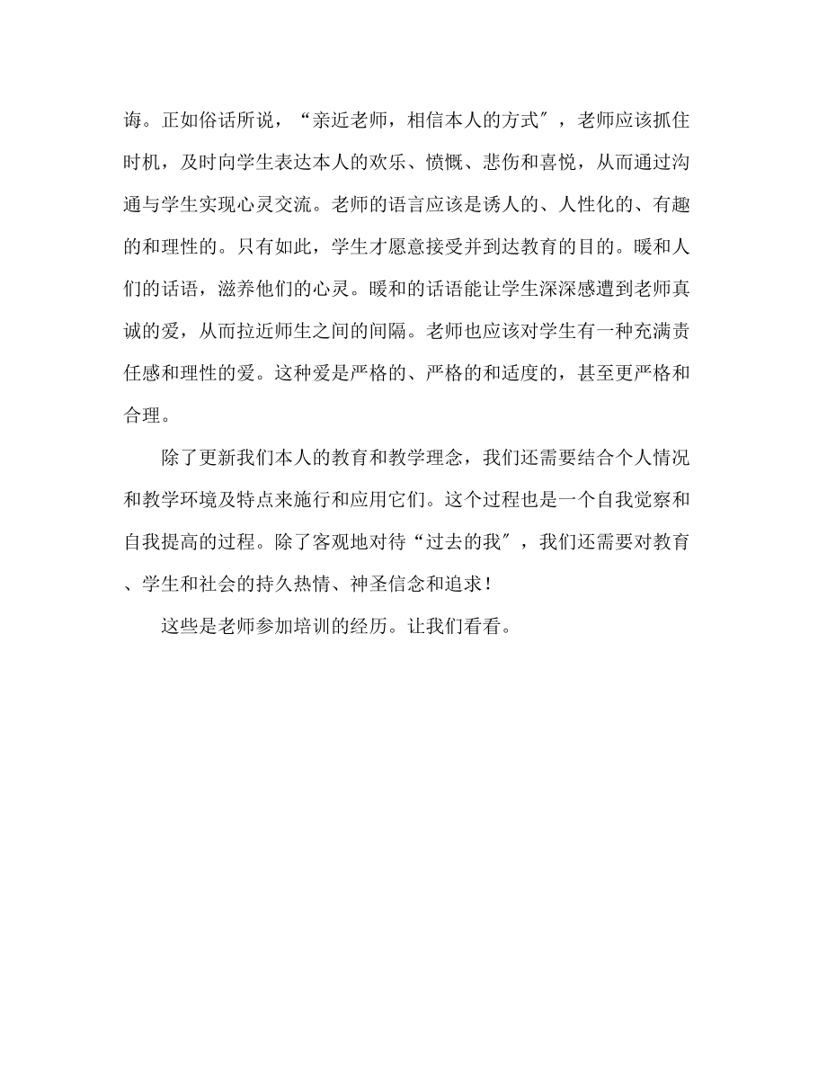 2023年教师参加培训心得体会范文.docx_第3页