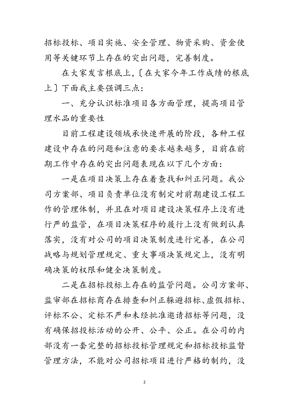 2023年工程建设专项治理动员会发言稿范文.doc_第2页