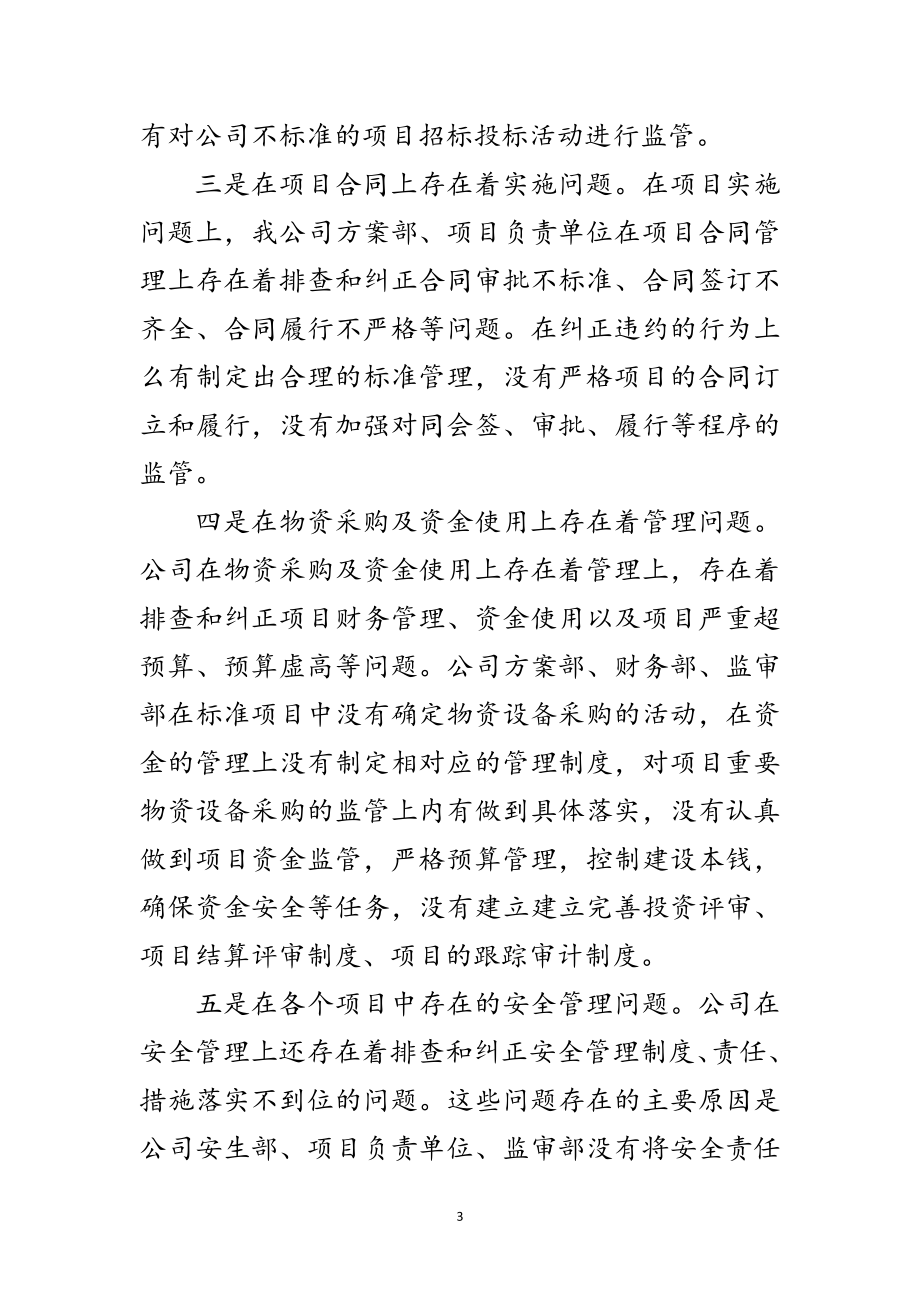 2023年工程建设专项治理动员会发言稿范文.doc_第3页