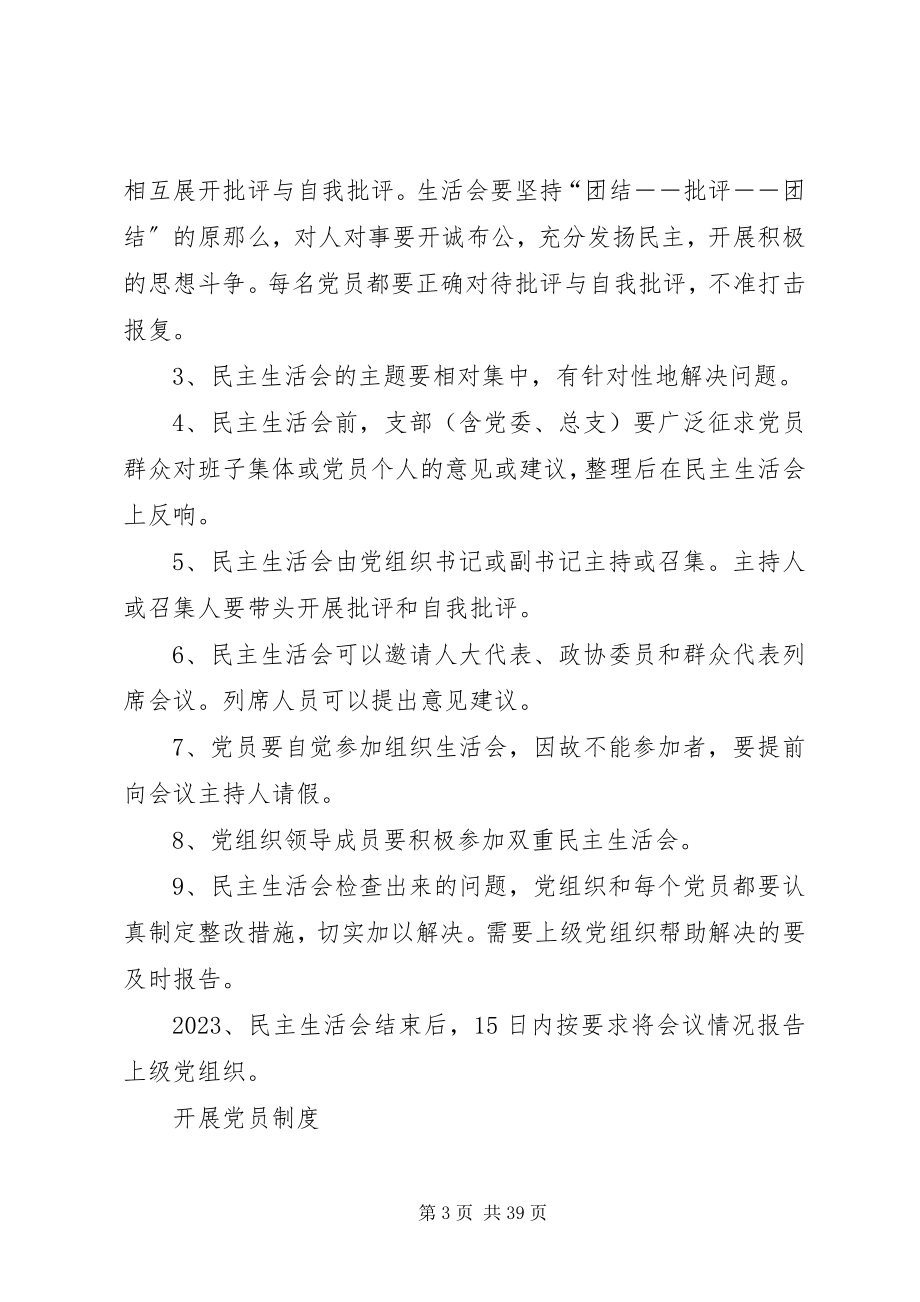 2023年XX县区住建局党务公开工作实施方案新编.docx_第3页