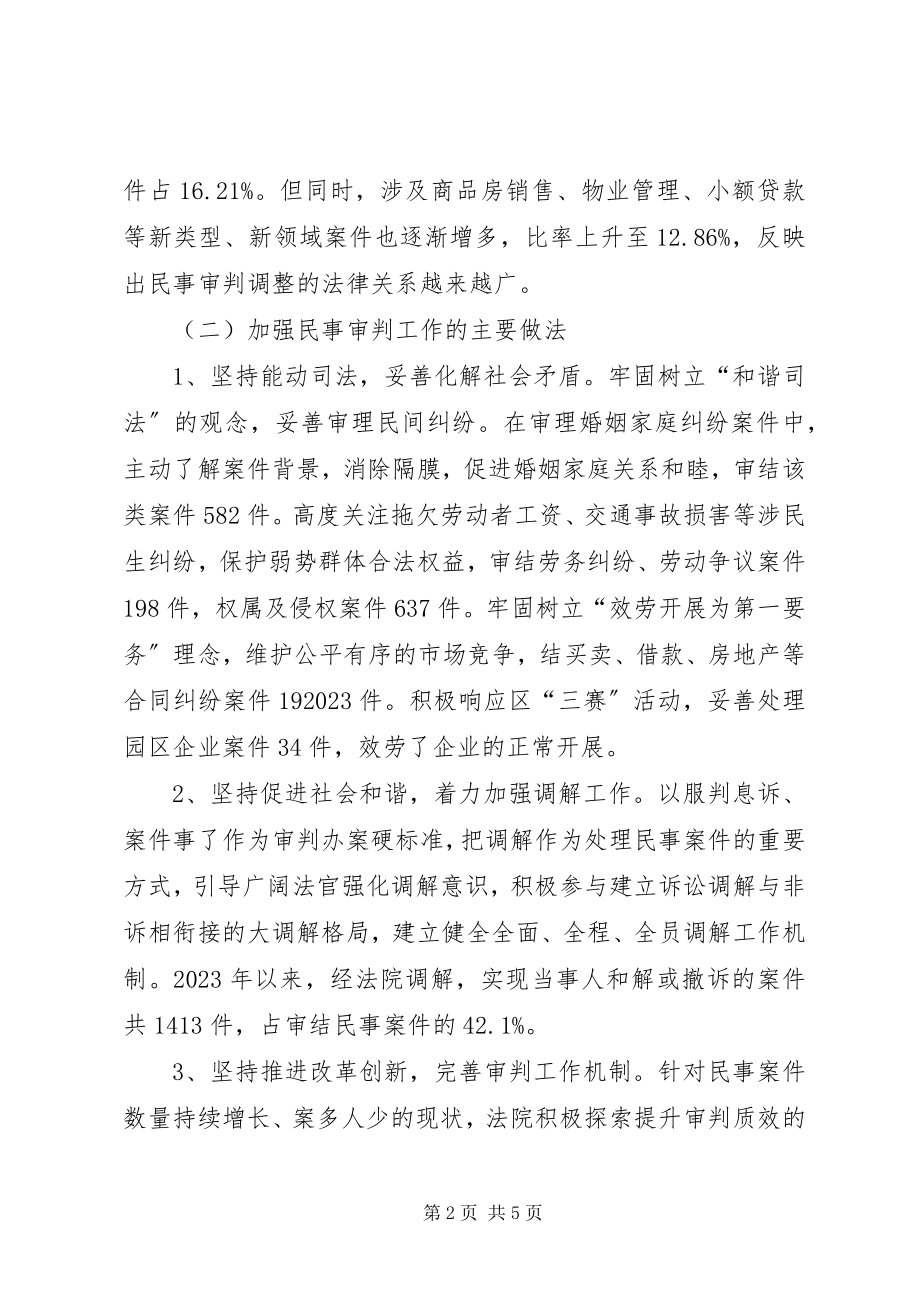 2023年区法院民事审判工作的调研情况汇报.docx_第2页