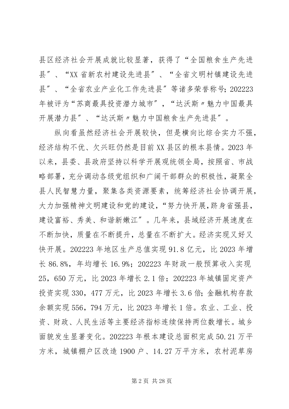 2023年市委刘刚书记视察汇报44.docx_第2页