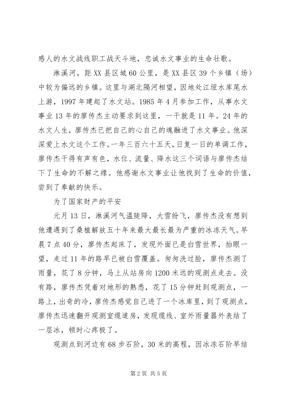 2023年抗冰救灾先进事迹.docx_第2页