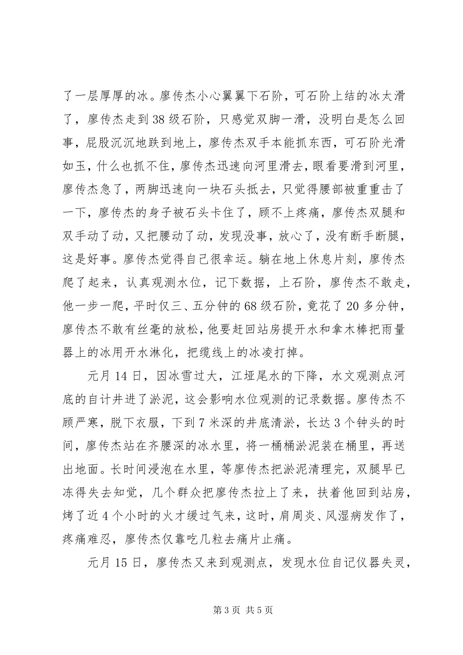 2023年抗冰救灾先进事迹.docx_第3页