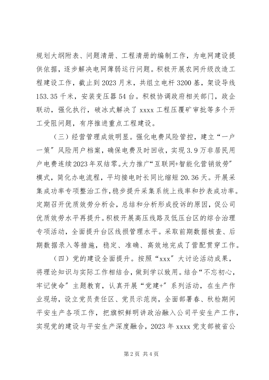 2023年职工代表巡视专项工作汇报.docx_第2页