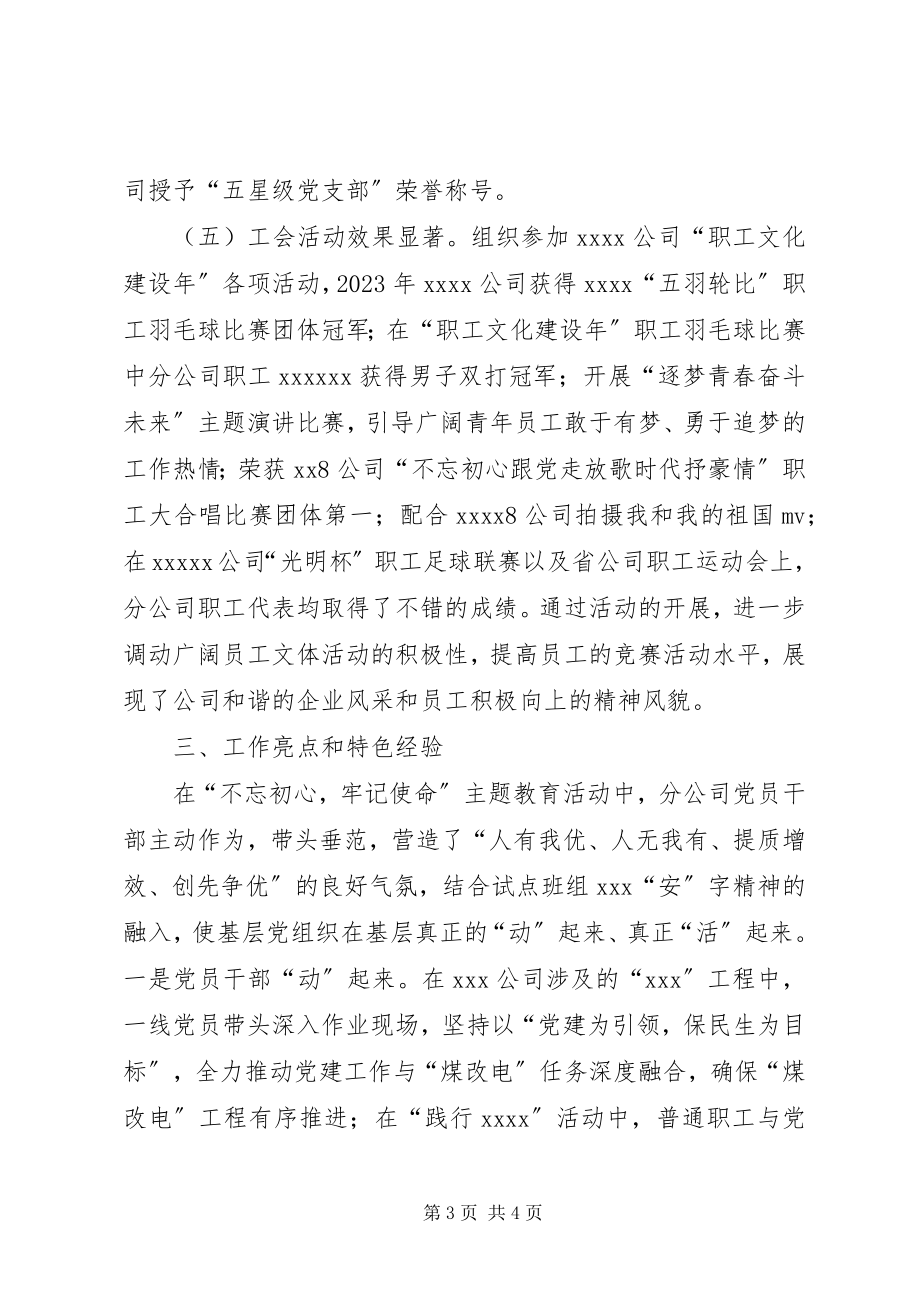 2023年职工代表巡视专项工作汇报.docx_第3页