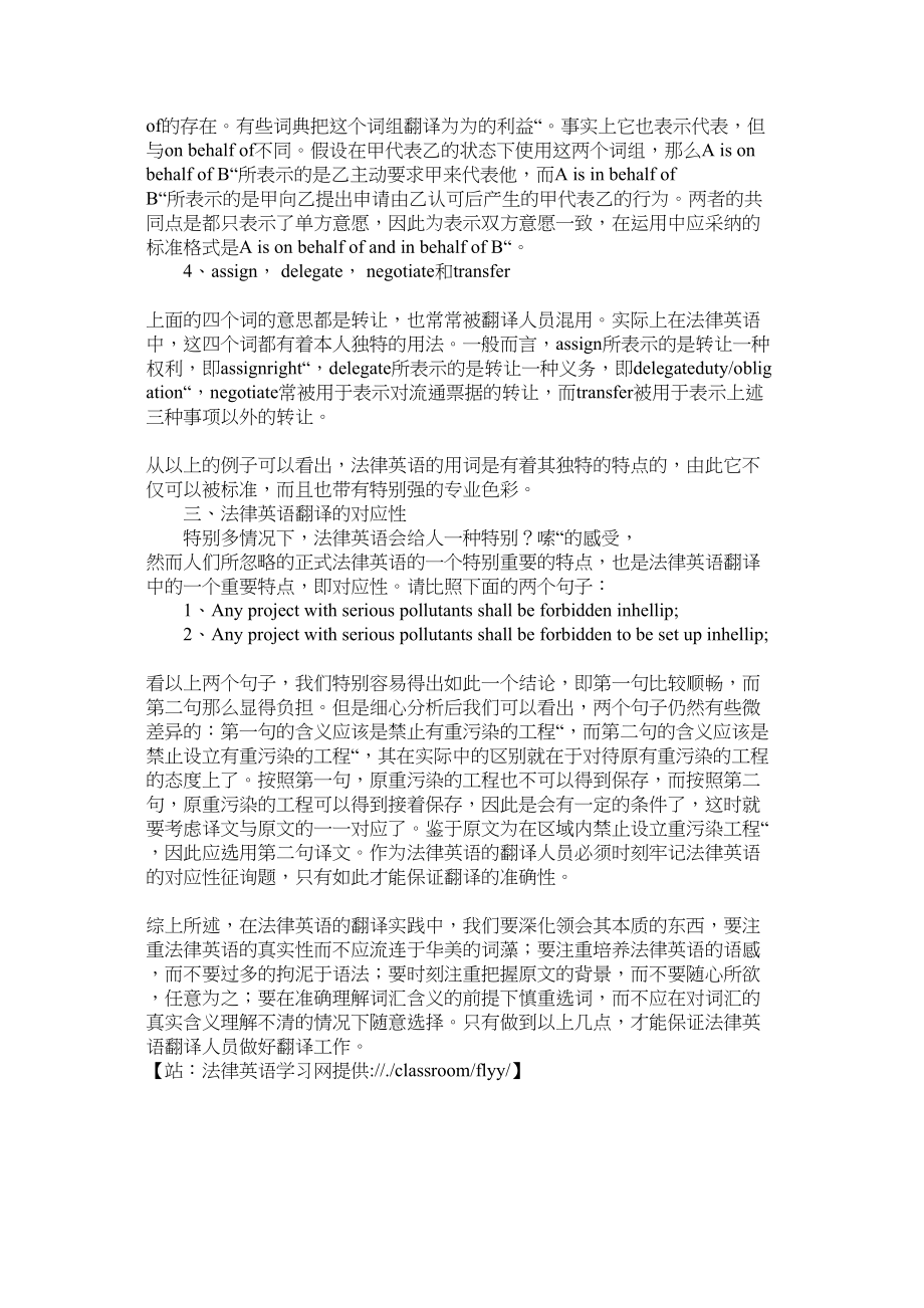 2023年法律英语翻译作中的三大体会.docx_第3页