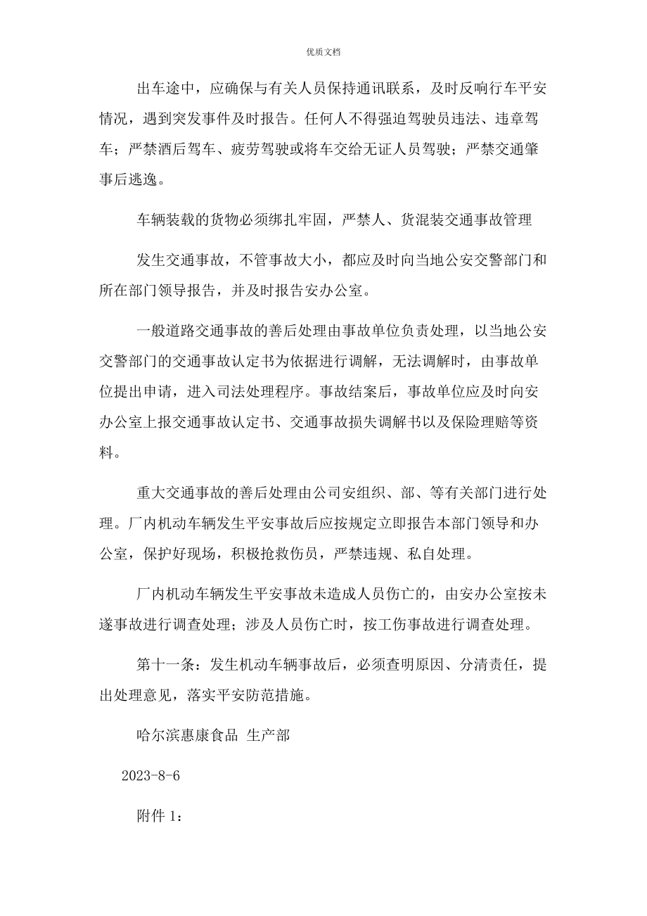 2023年公司运输车辆管理制度.docx_第2页