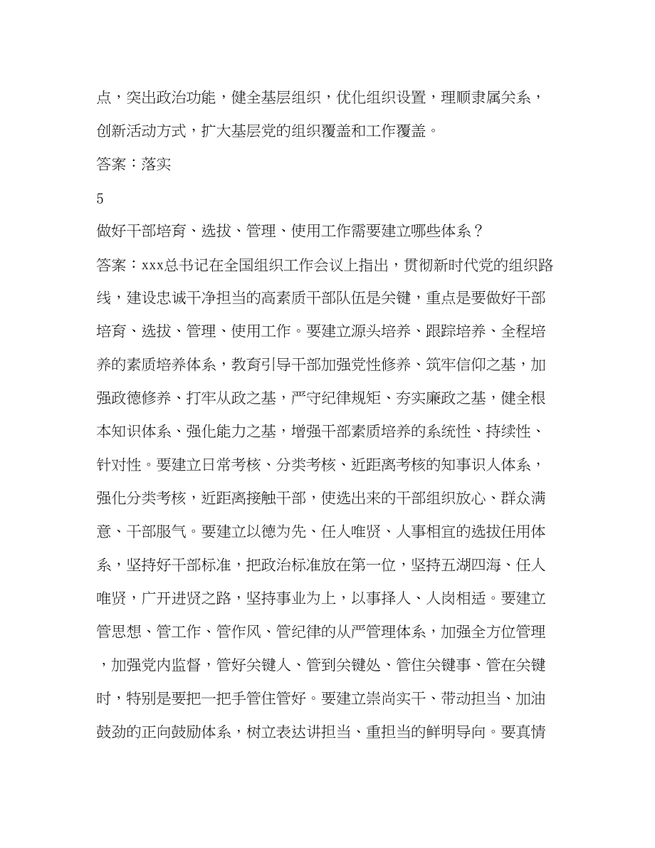 2023年党员干部应知应会理论知识.docx_第2页