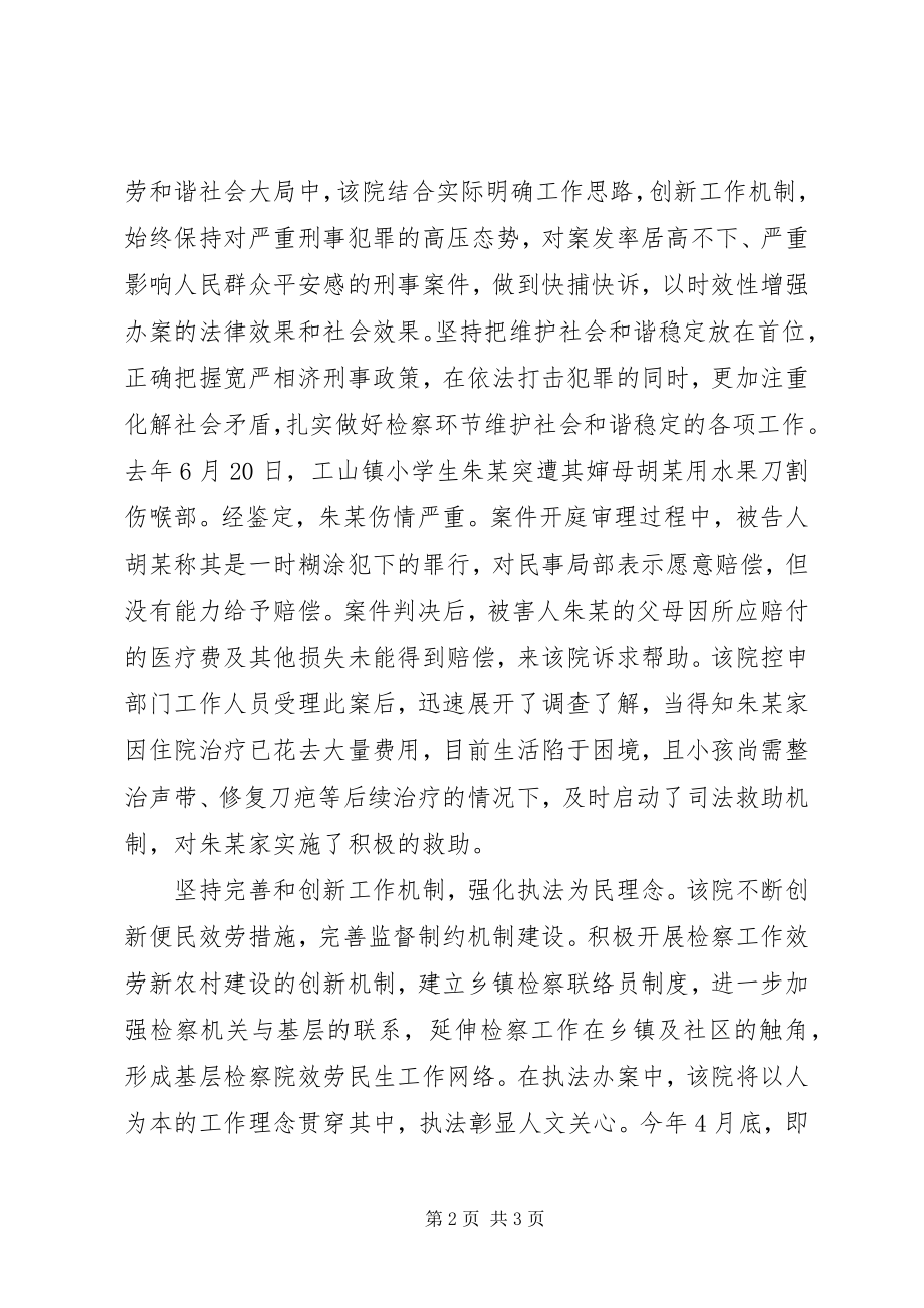 2023年检察院恪尽职守经验与体会.docx_第2页