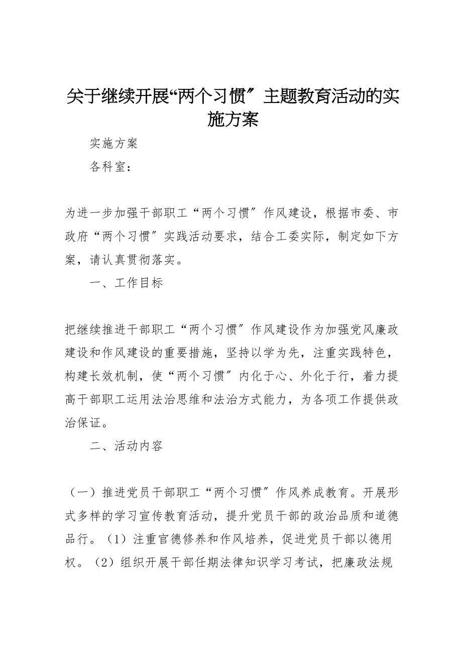 2023年关于继续开展两个习惯主题教育活动的实施方案.doc_第1页