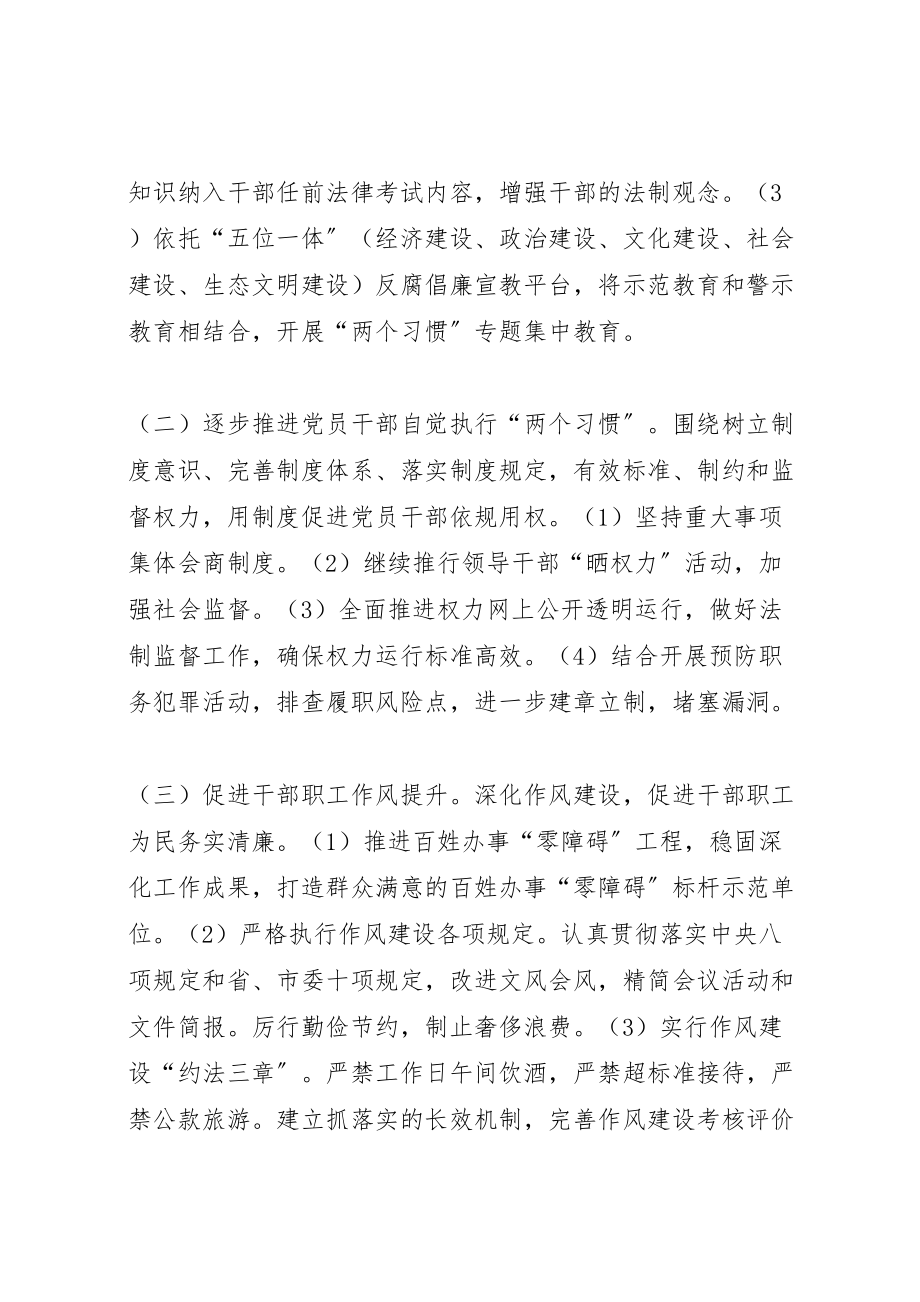 2023年关于继续开展两个习惯主题教育活动的实施方案.doc_第2页