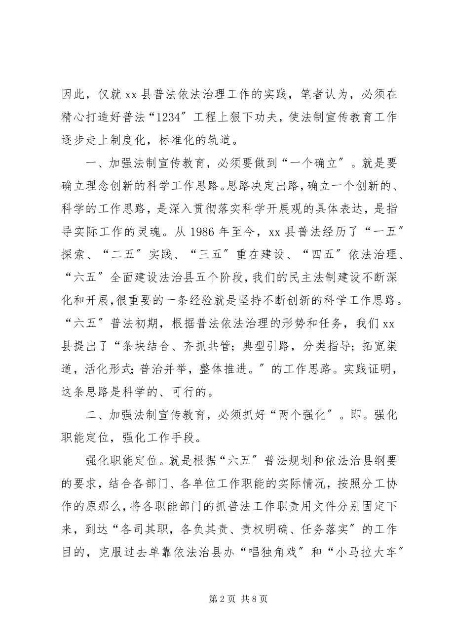 2023年新时期六五普法法制宣传调研.docx_第2页