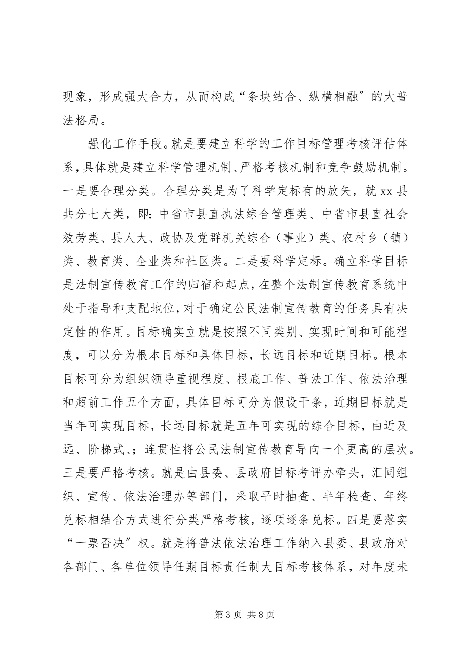 2023年新时期六五普法法制宣传调研.docx_第3页