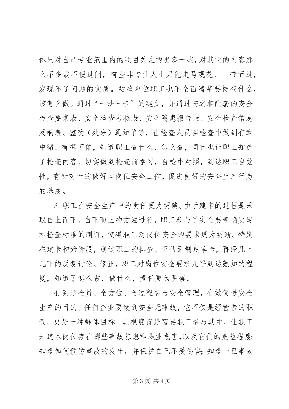 2023年一图四表一网四格一法三卡工作法内容简介.docx_第3页