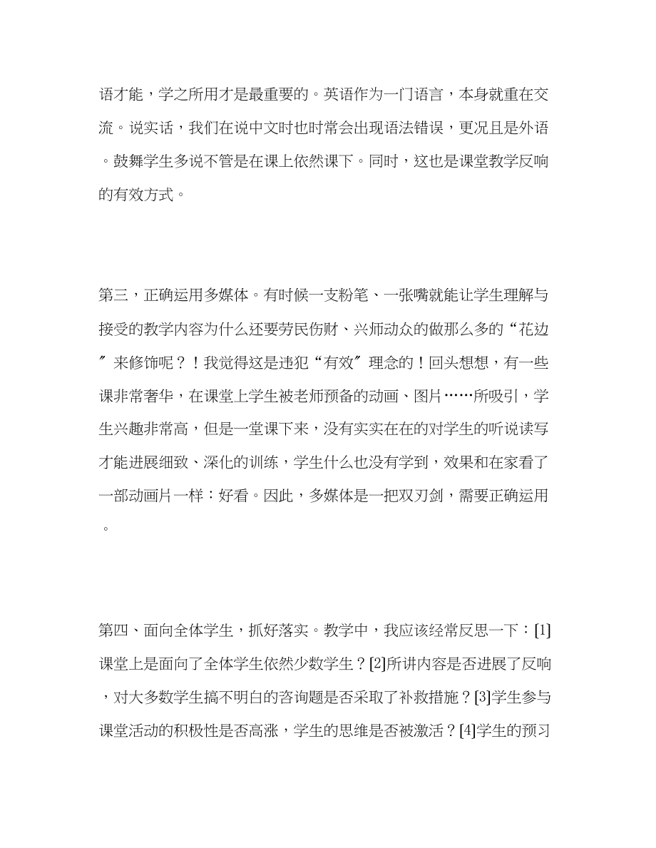 2023年教师个人计划总结有效教学的反思.docx_第2页